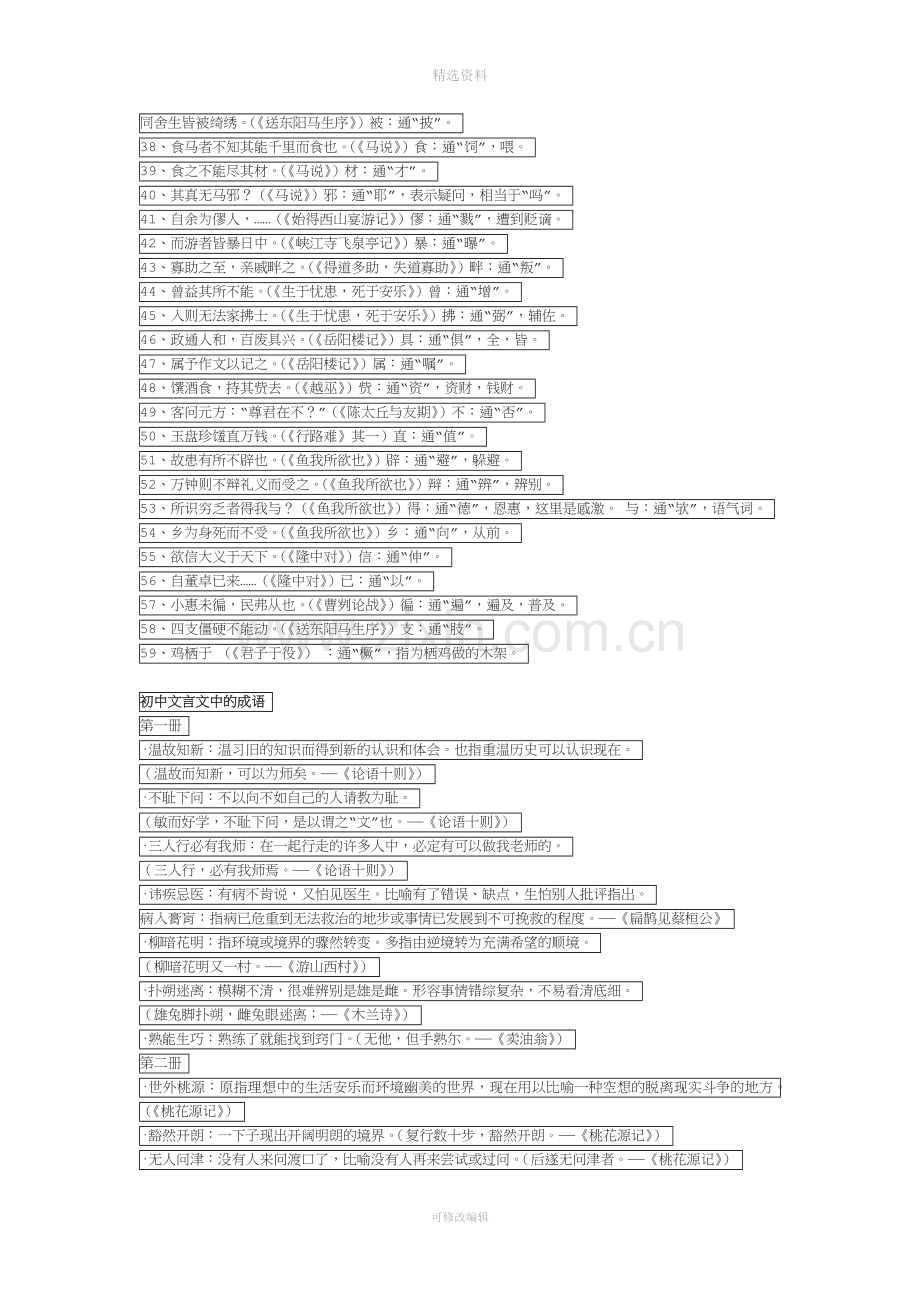 初中语文全程文言文知识点归纳.doc_第2页