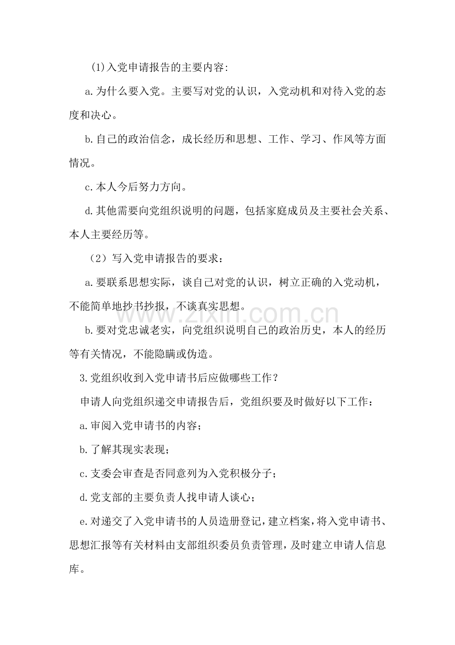 入党程序介绍.doc_第2页