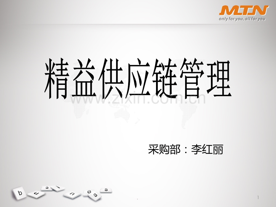 精益供应链管理.ppt_第1页