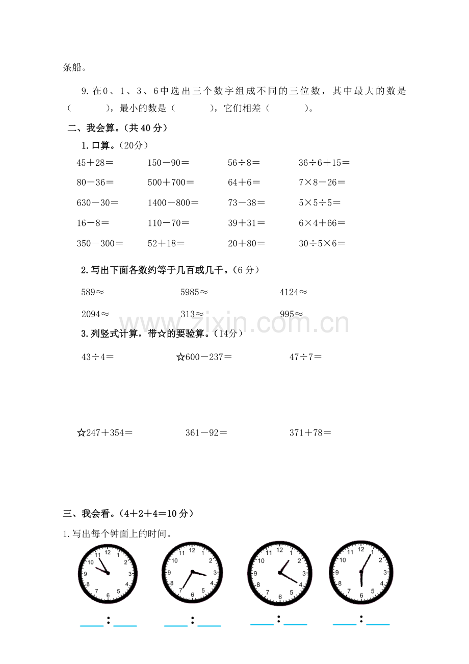 二年级下册数学期末试题.doc_第2页