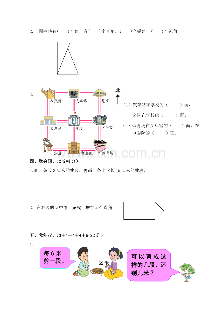 二年级下册数学期末试题.doc_第3页