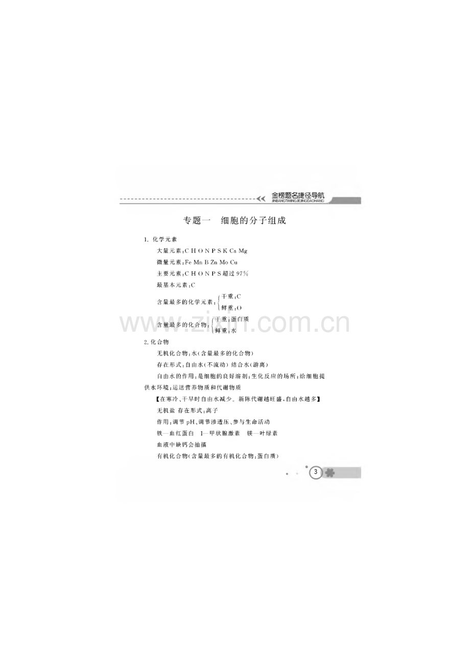 高考生物总复习热点专题复习讲义（完整版）.pdf_第3页