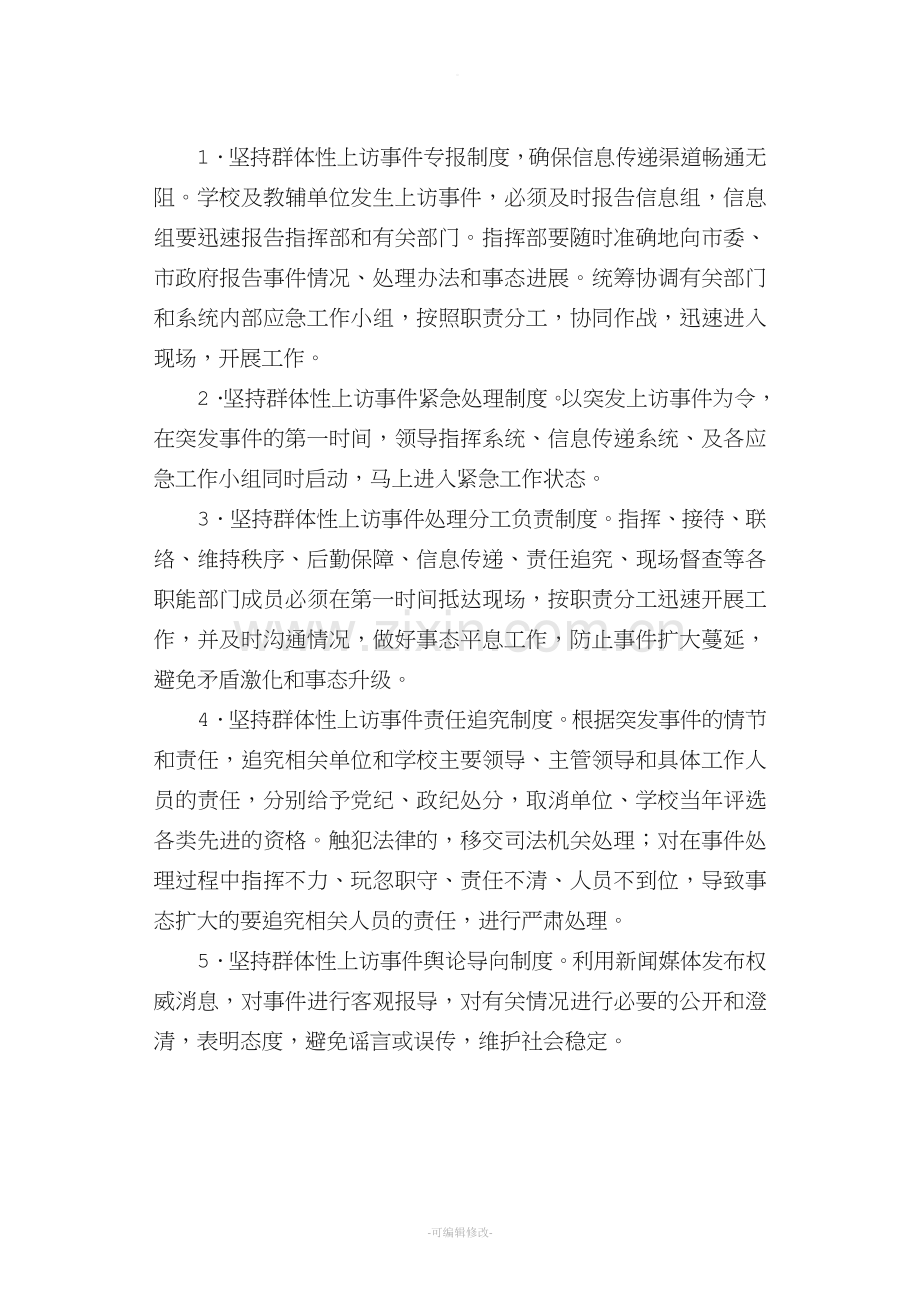 处置群体性上访事件应急预案.doc_第3页