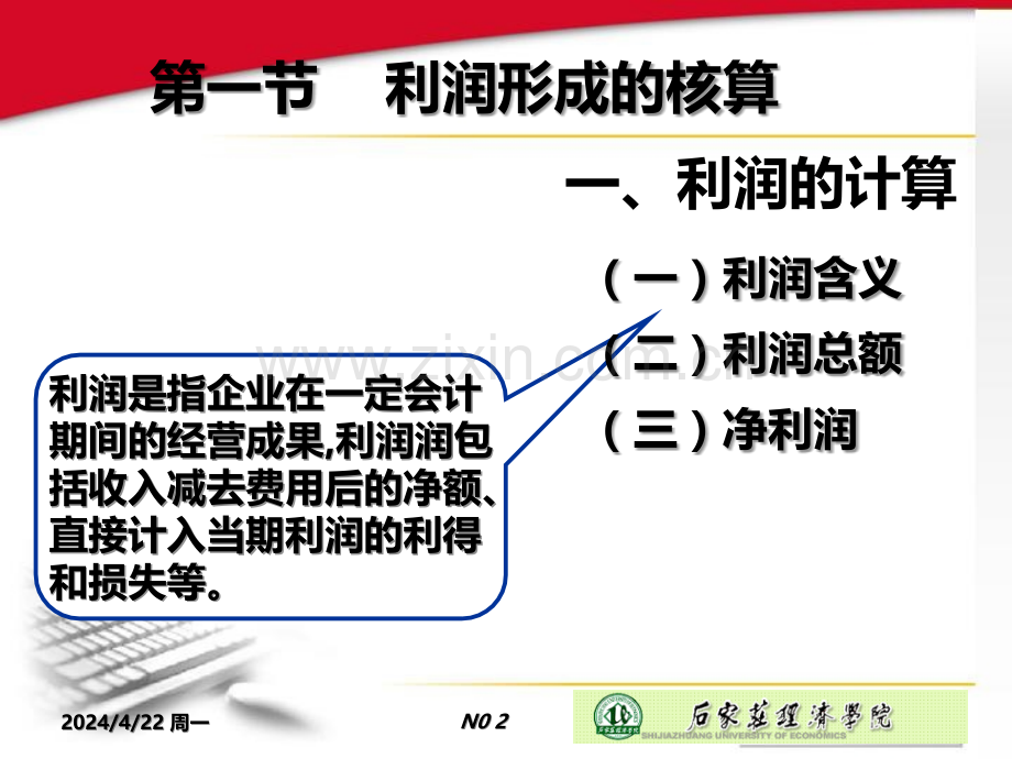 讲八财务成果的核算.ppt_第2页