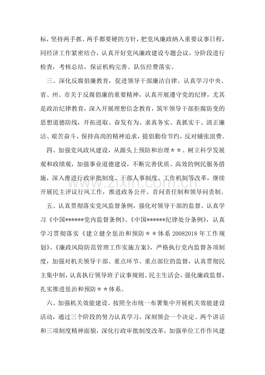 党风反腐倡廉廉政建设半年工作总结.doc_第2页