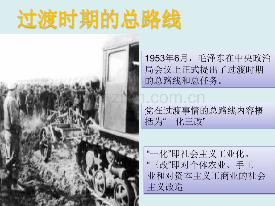 社会主义革命和建设的理论课件.ppt_第3页