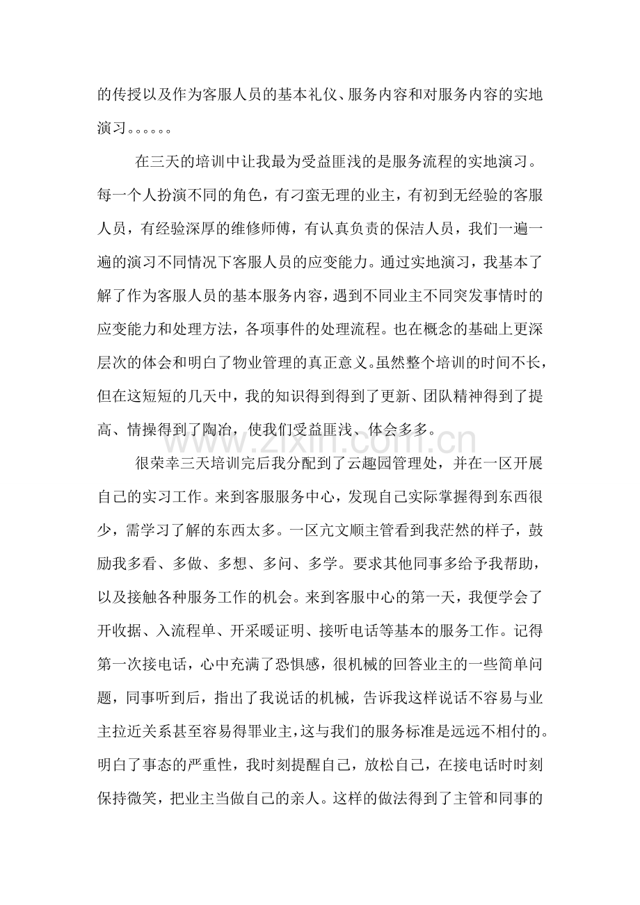 关于新员工培训心得体会.doc_第2页