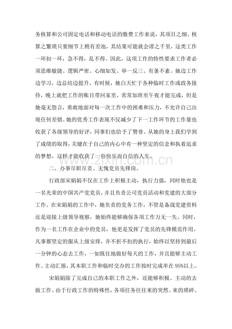 关于优秀员工事迹材料.doc_第2页