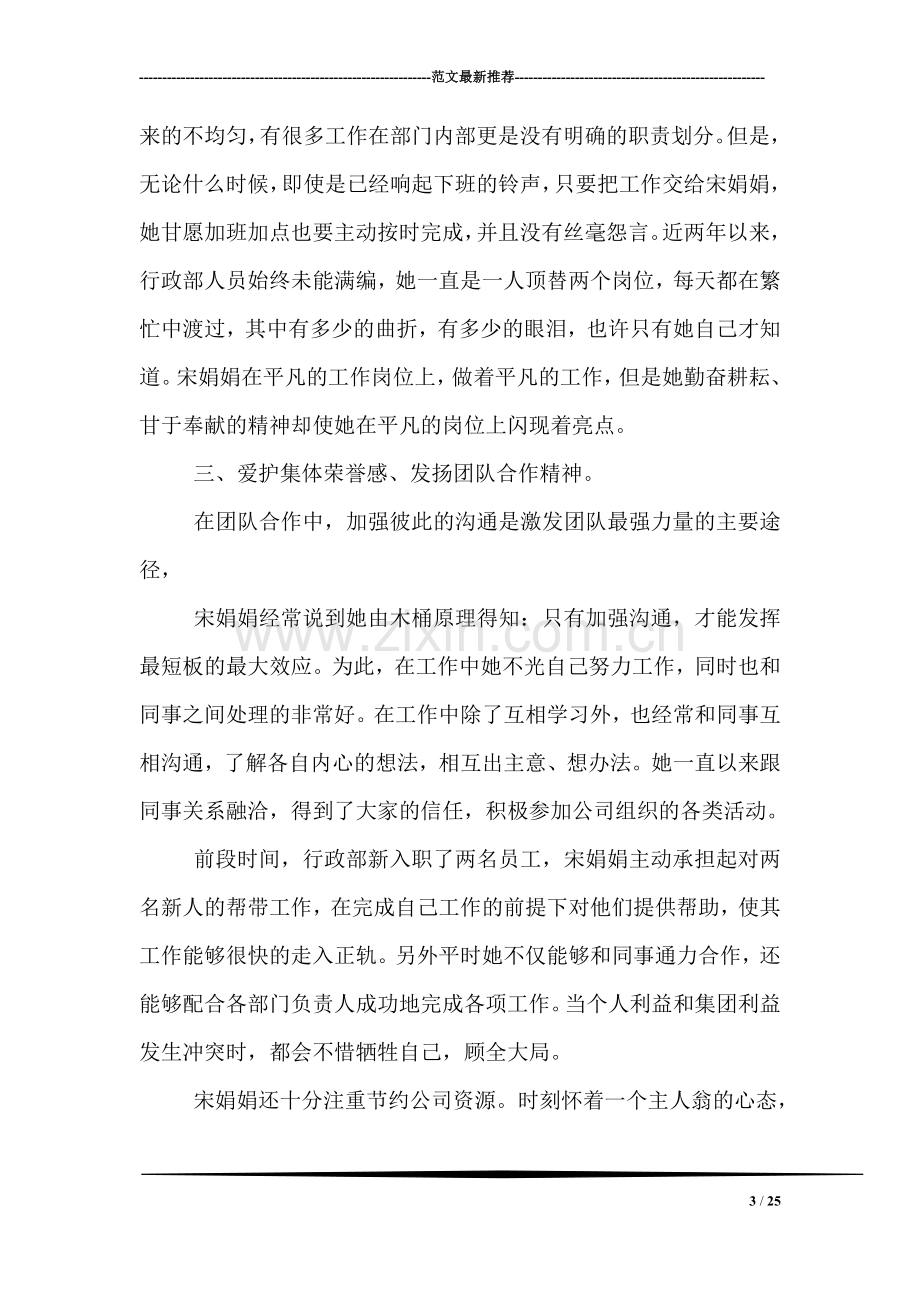 关于优秀员工事迹材料.doc_第3页