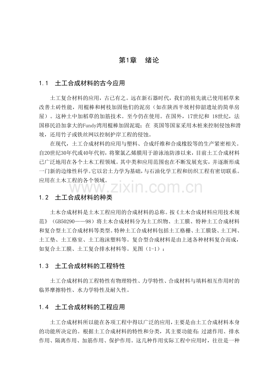 高速公路边坡防护技术研究.docx_第2页