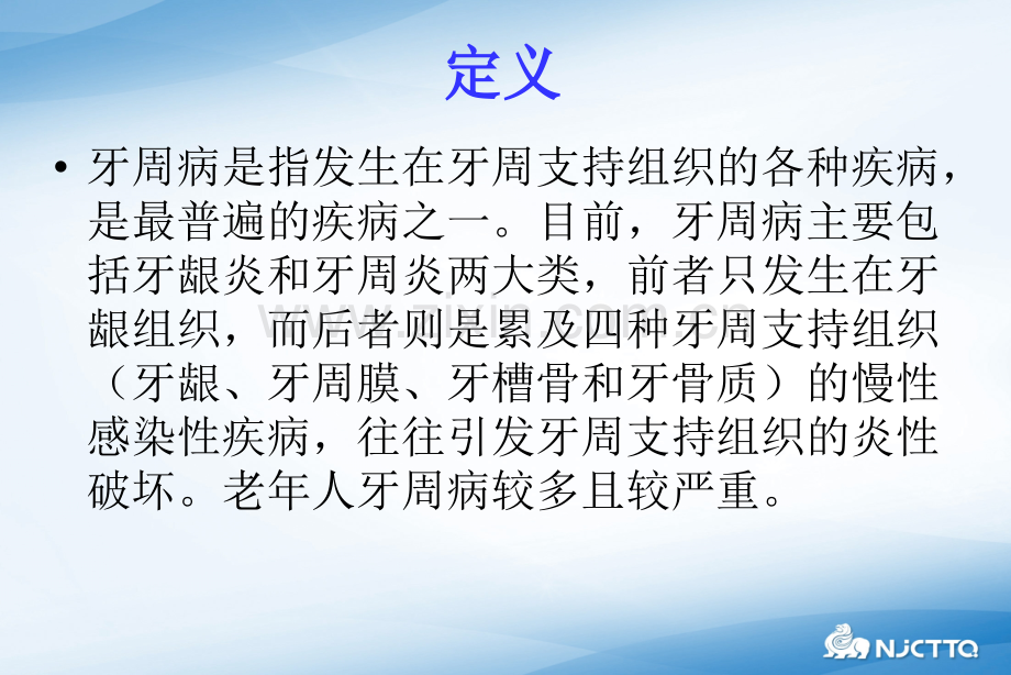 老牙周病.ppt_第2页