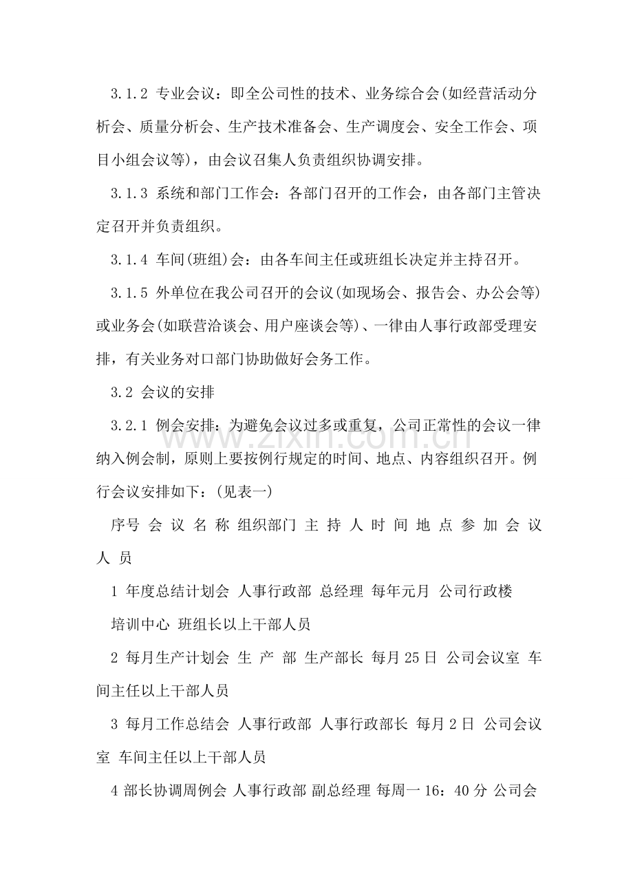 公司会议管理制度范文.doc_第2页