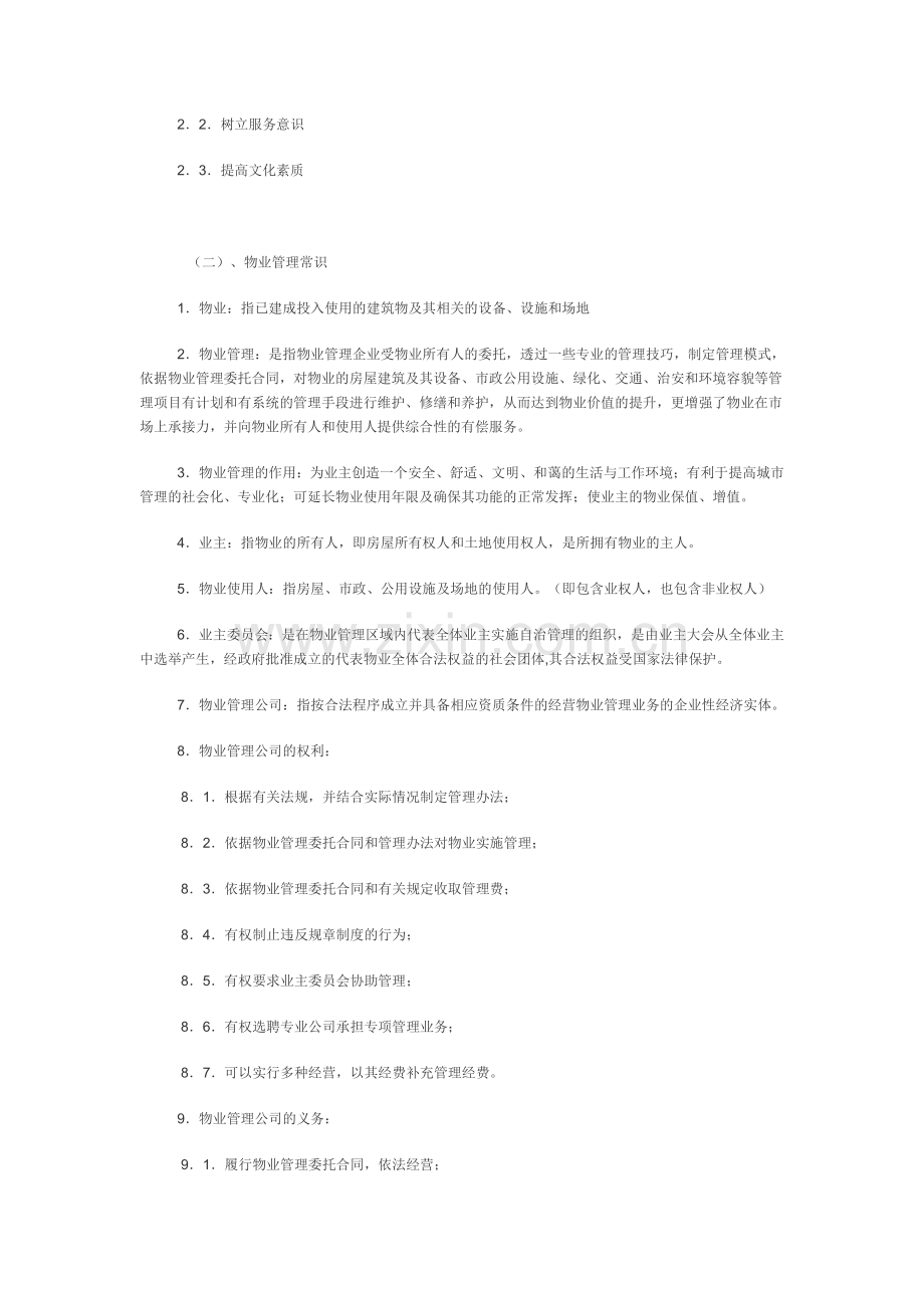 物业管理公司员工培训资料.doc_第2页