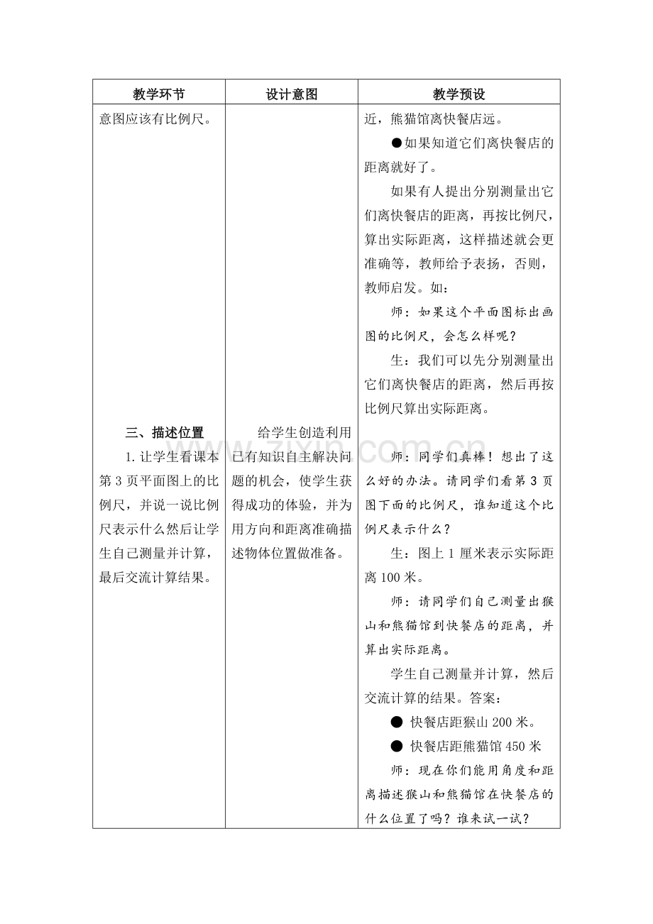 2018冀教版小学数学六年级下册全册教案.docx_第3页