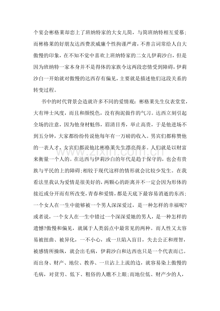 傲慢与偏见读书心得感想.doc_第2页