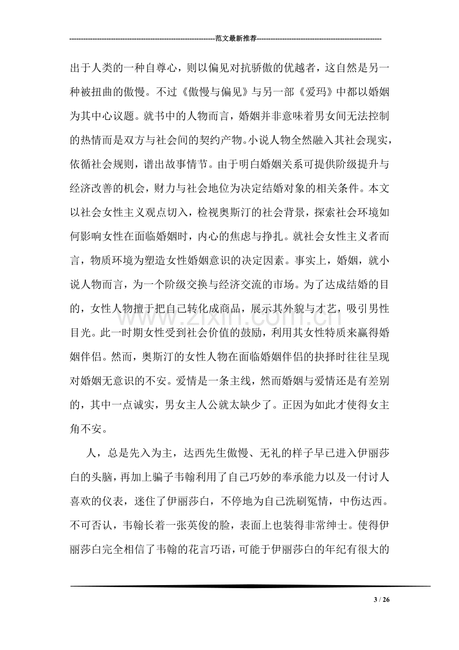 傲慢与偏见读书心得感想.doc_第3页