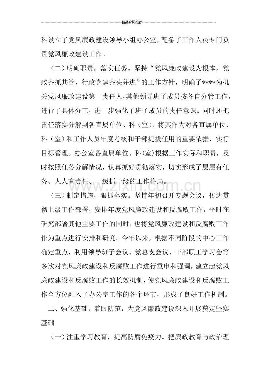 党风廉政建设工作总结格式.doc_第2页