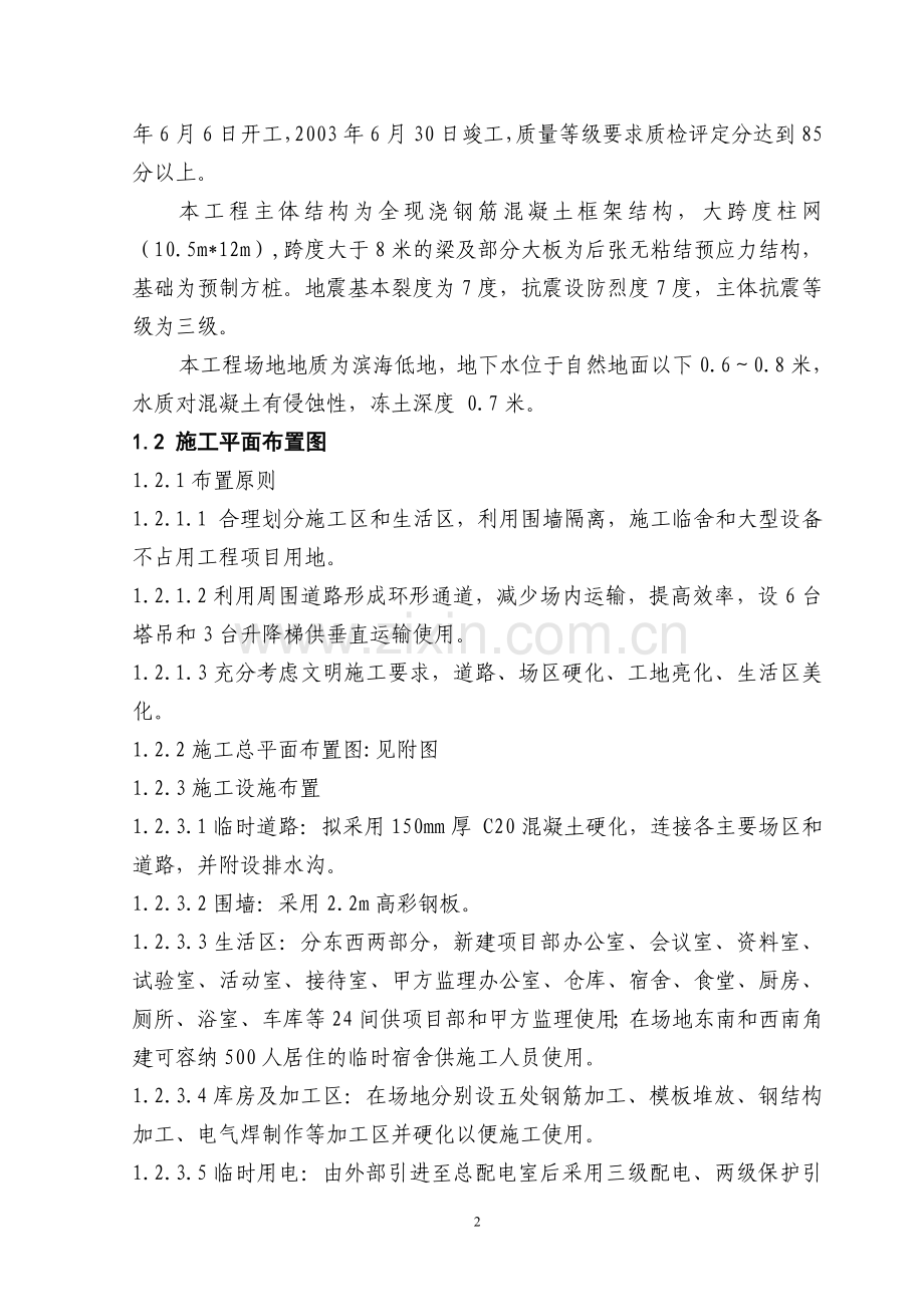 X大学图书馆工程施工组织设计.doc_第2页