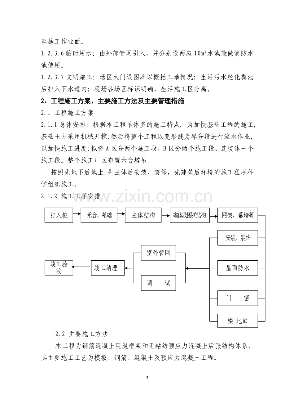 X大学图书馆工程施工组织设计.doc_第3页