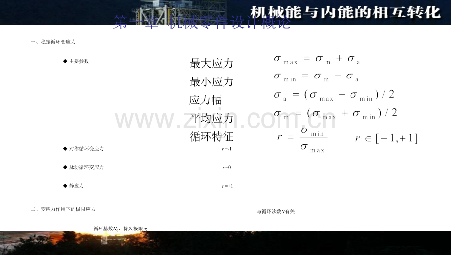 机械设计复习.ppt_第2页