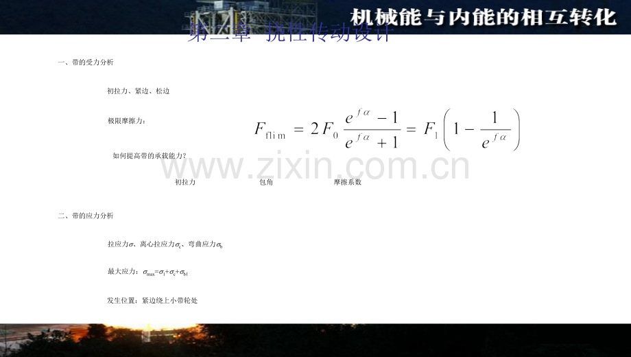 机械设计复习.ppt_第3页