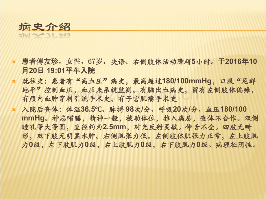 脑梗死护理查房.ppt_第2页