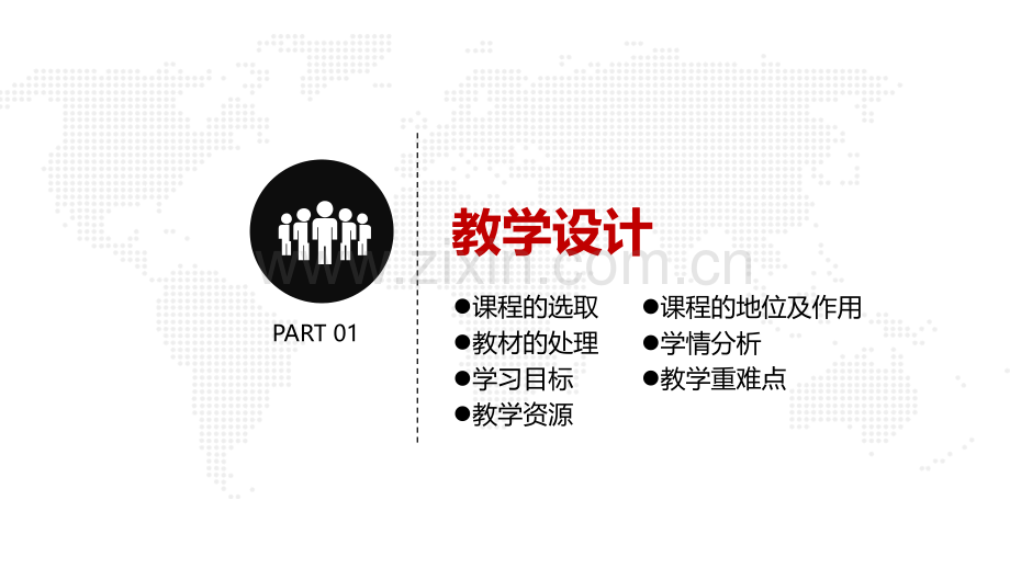 汽车配件管理与营销说课稿.ppt_第3页