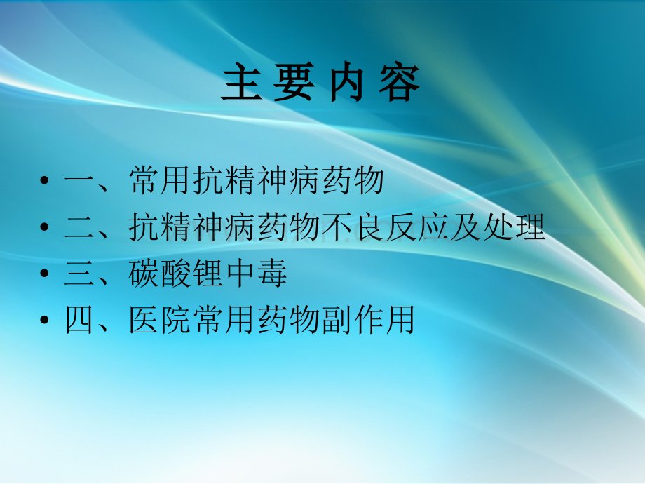 精神科药物副作用.ppt_第2页