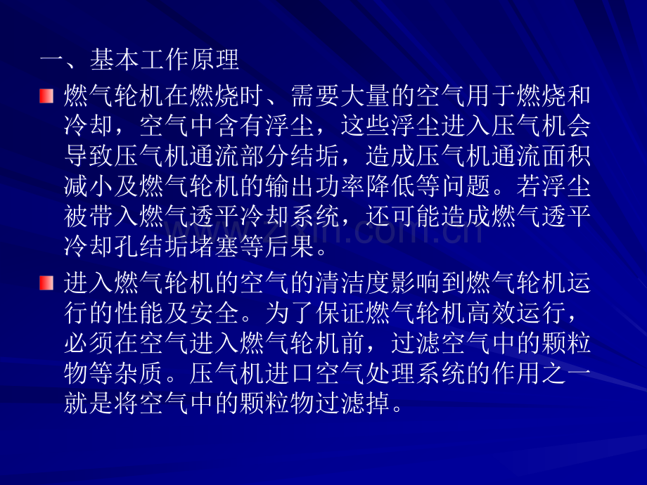 燃气轮机压气机进口空气处理系统.ppt_第2页