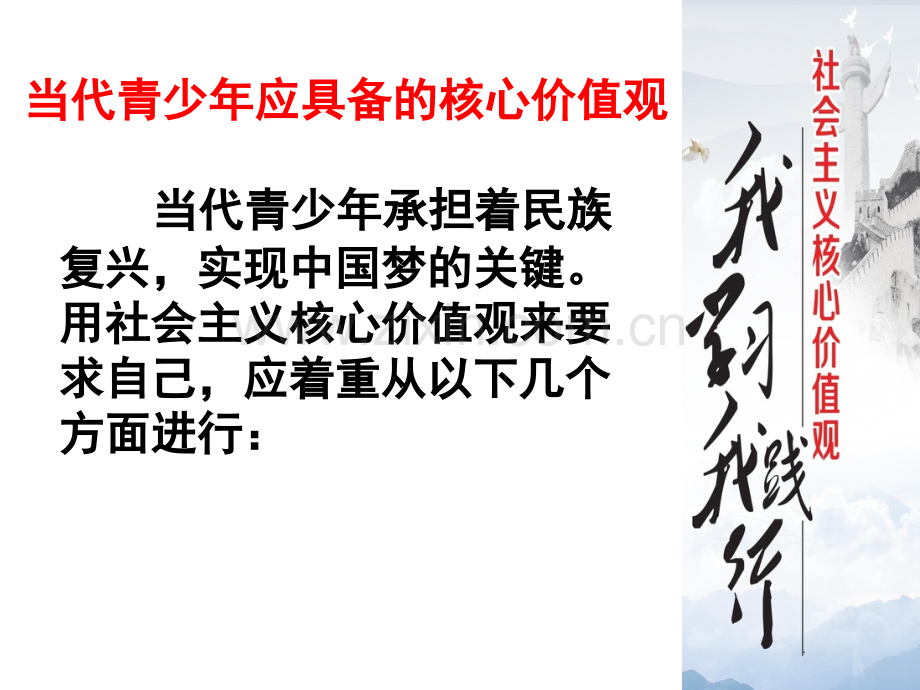 社会主义核心价值观----课件.ppt_第3页