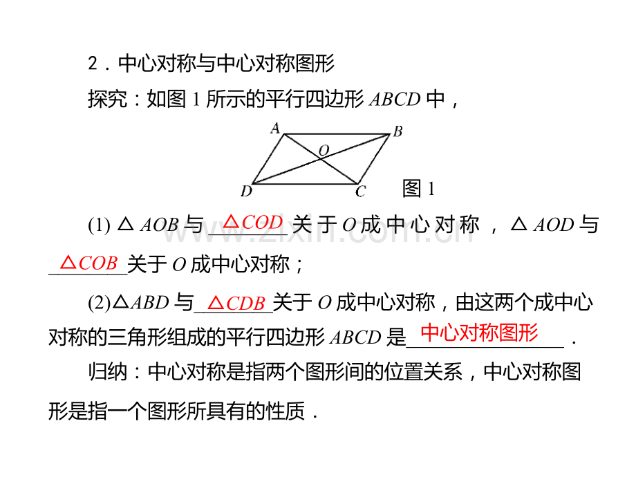 数学：23.2《中心对称图形》(人教版九年级上)(2019年10月).ppt_第2页