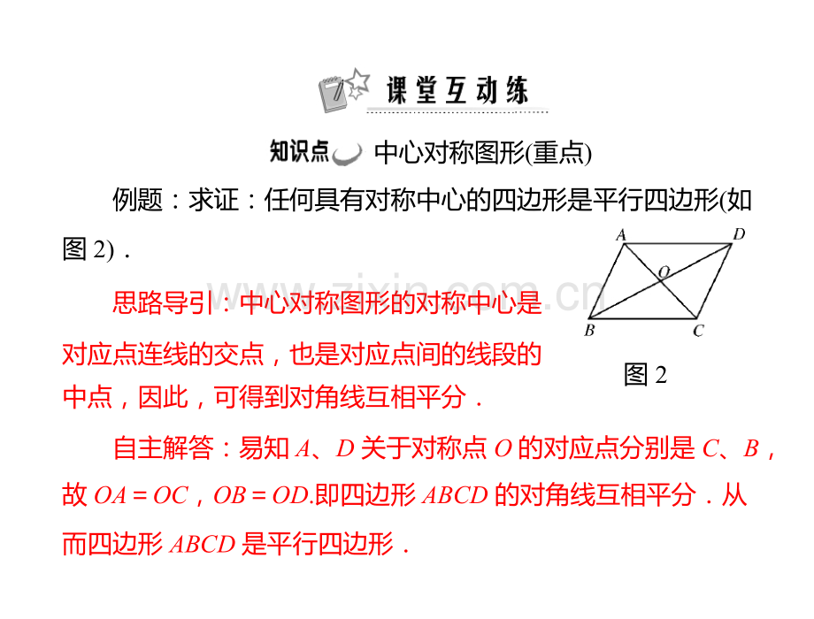 数学：23.2《中心对称图形》(人教版九年级上)(2019年10月).ppt_第3页