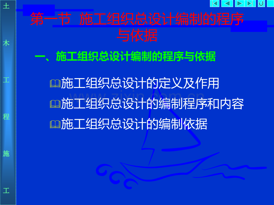 施工组织总设计.ppt_第2页