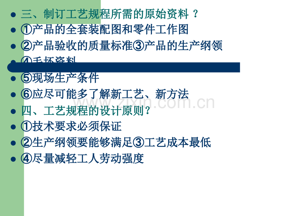 机械加工工艺规程设计.ppt_第2页