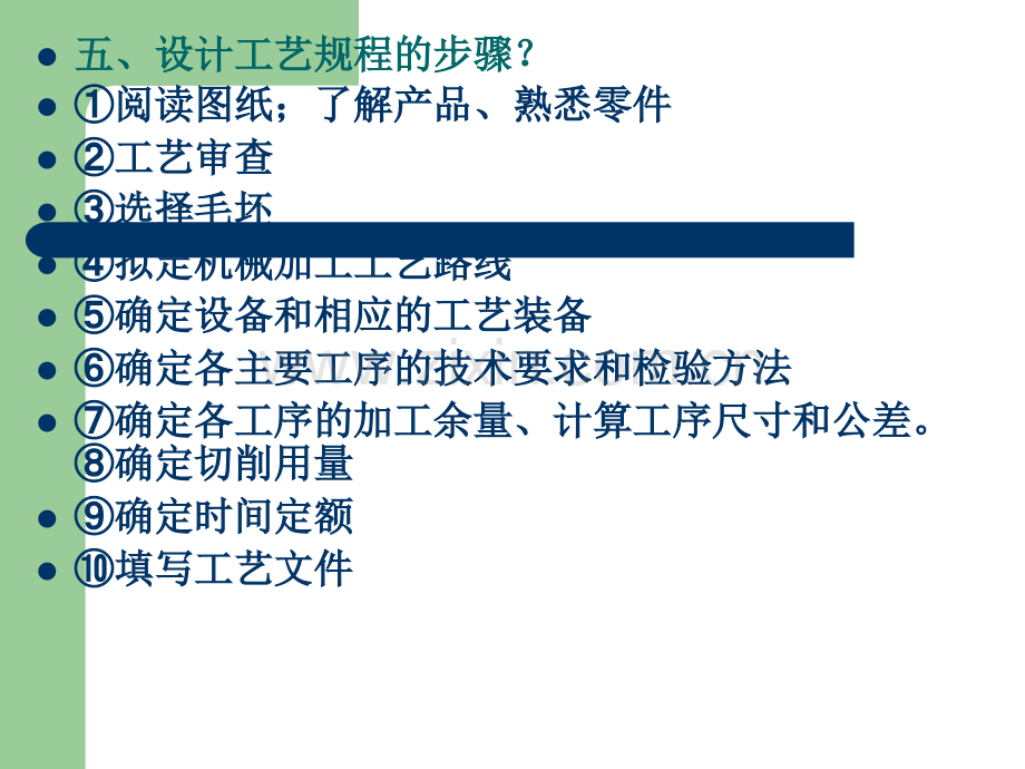 机械加工工艺规程设计.ppt_第3页