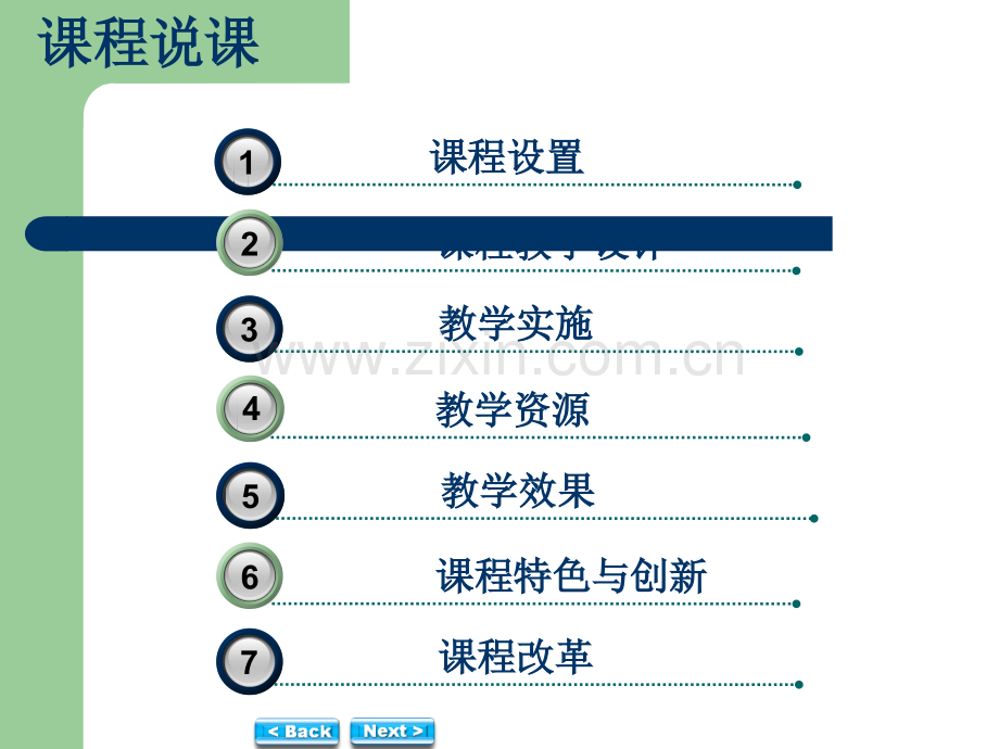 获奖说课PPT模板.ppt_第3页