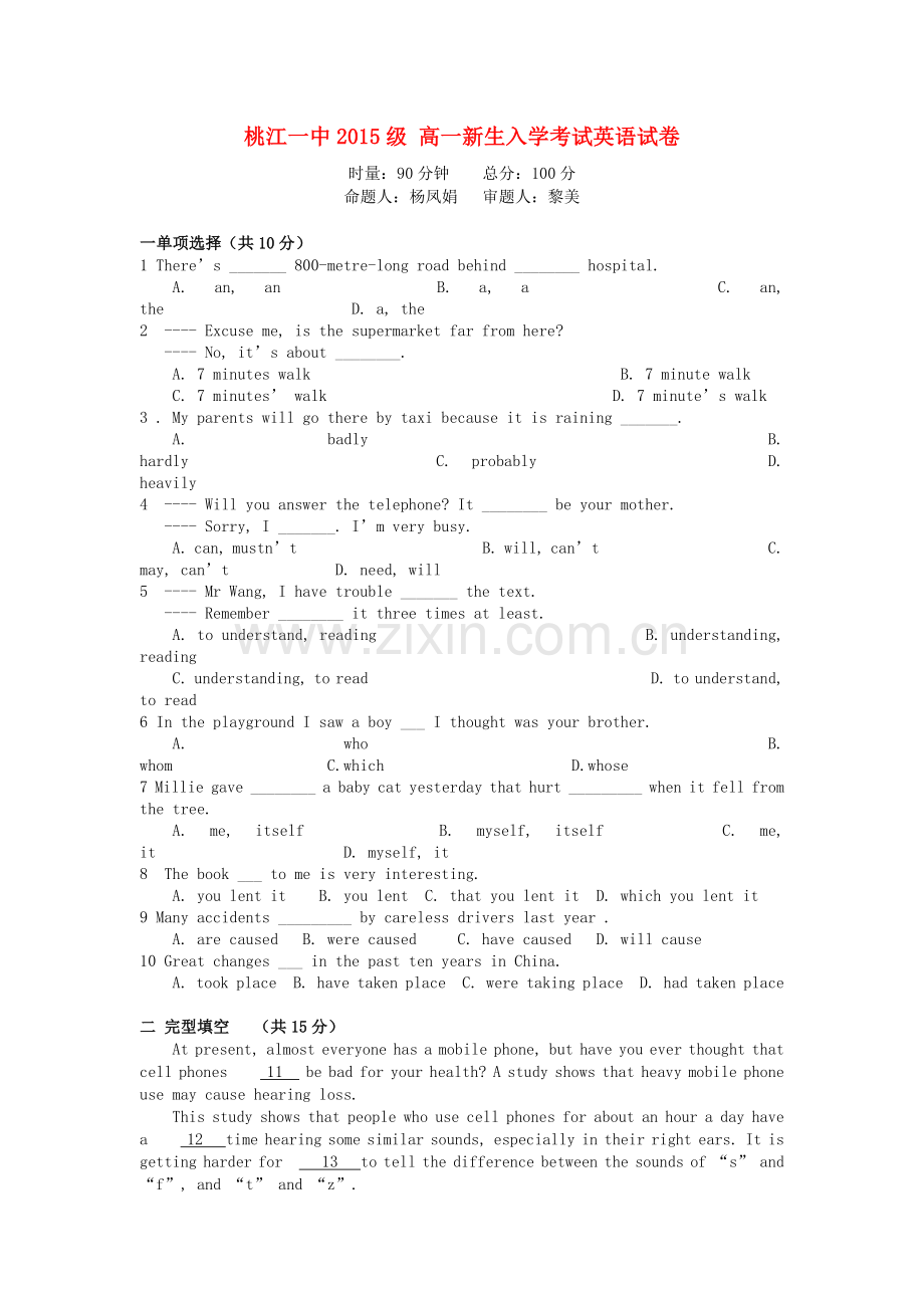 高一英语上学期入学考试试题.doc_第1页