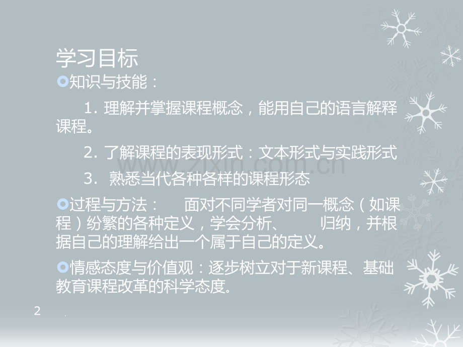 课程的基本概念.ppt_第2页