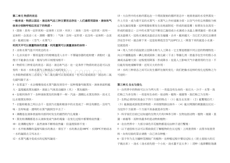 冀教版四年级科学下册知识点汇总说课讲解.doc_第3页