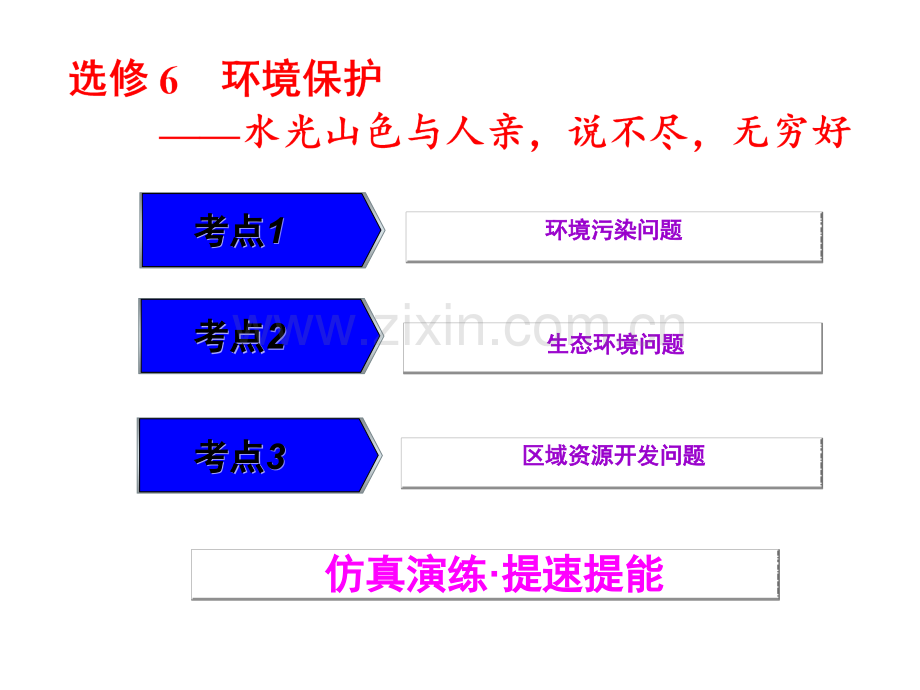 环境保护.ppt_第1页