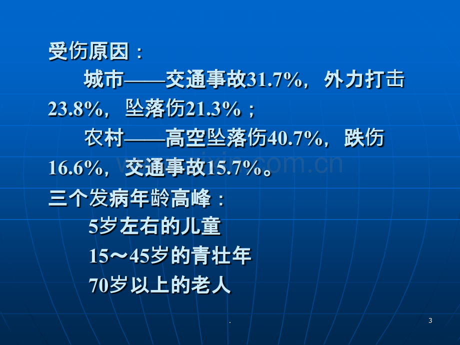 脑挫裂伤的规范化治疗.ppt_第3页