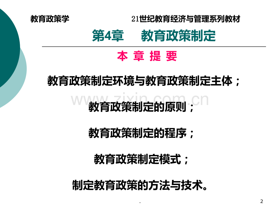 教育政策学四-教育政策制定.ppt_第2页