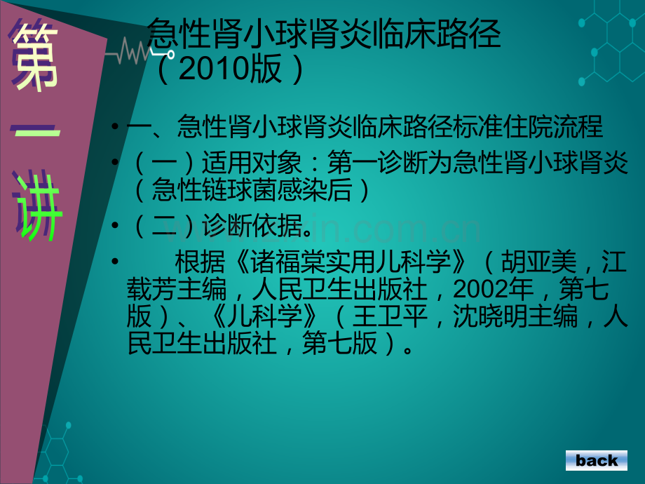 肾内科临床路径.ppt_第3页