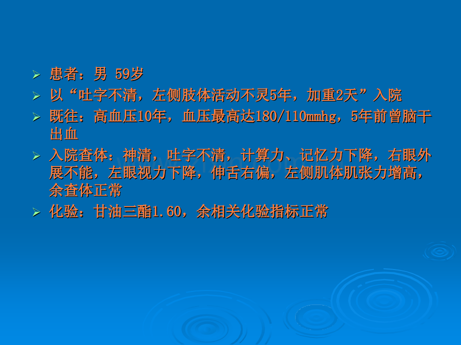 火眼金睛--swi颅脑微出血诊断.ppt_第2页