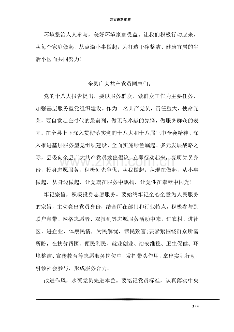 保护社区环境卫生倡议书范本.doc_第3页