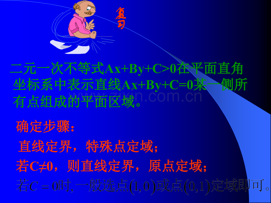 简单的线性规划(课).ppt_第2页