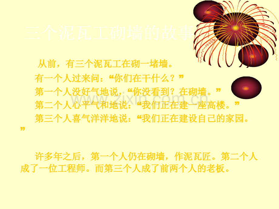 确立积极进取的人生态度.ppt_第3页