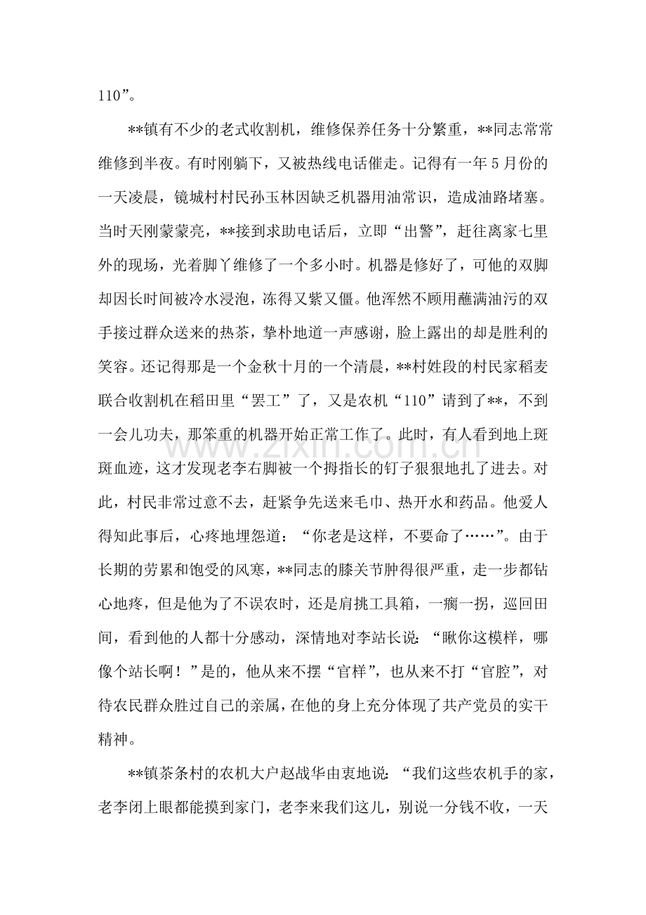 农机老站长深耕作业先进个人事迹.doc_第2页