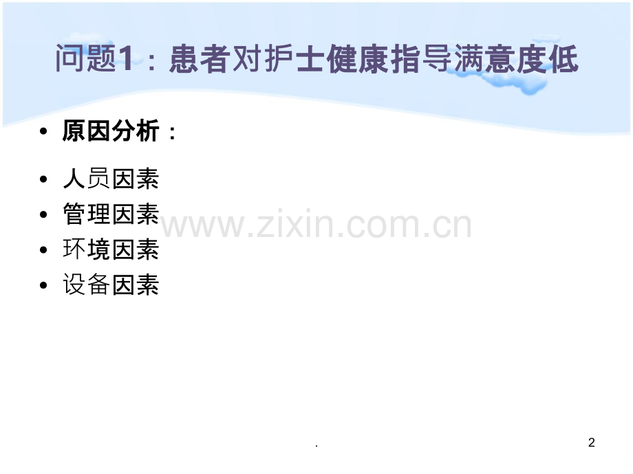 护理质量与安全管理会议-幻灯片.ppt_第2页