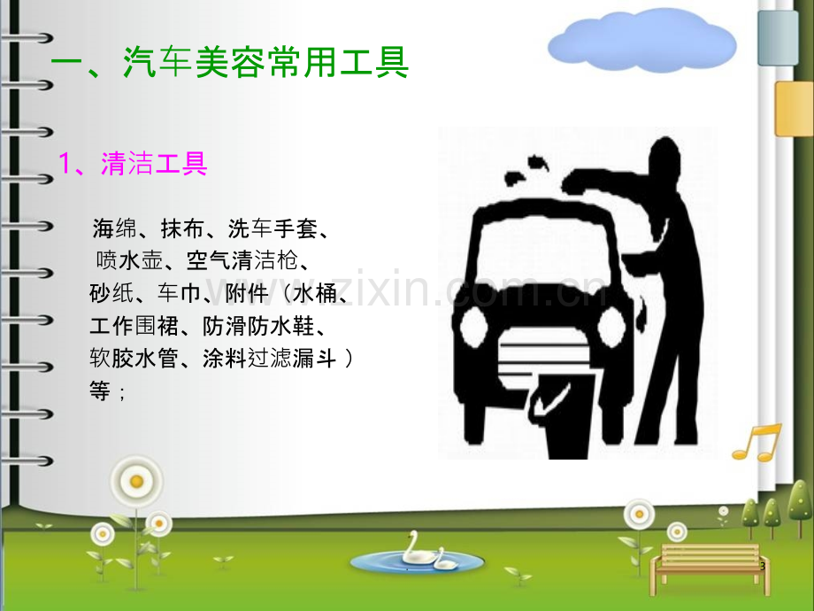 汽车美容常用工具.ppt_第3页